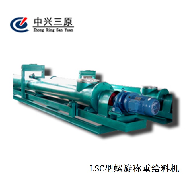 LSC型螺旋稱重給料機